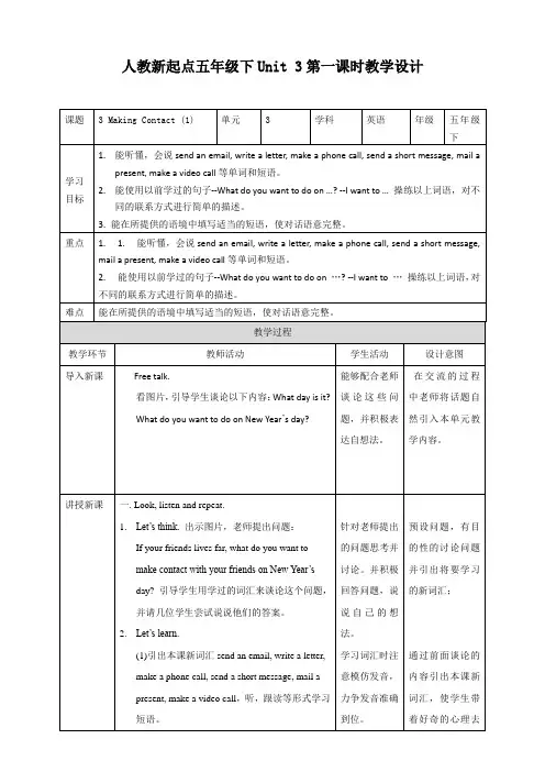 Unit 3  Making Contact lesson1 ﹢教案﹢(1)