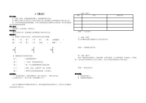 散步 导学案及习题