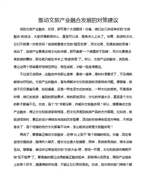 推动文旅产业融合发展的对策建议