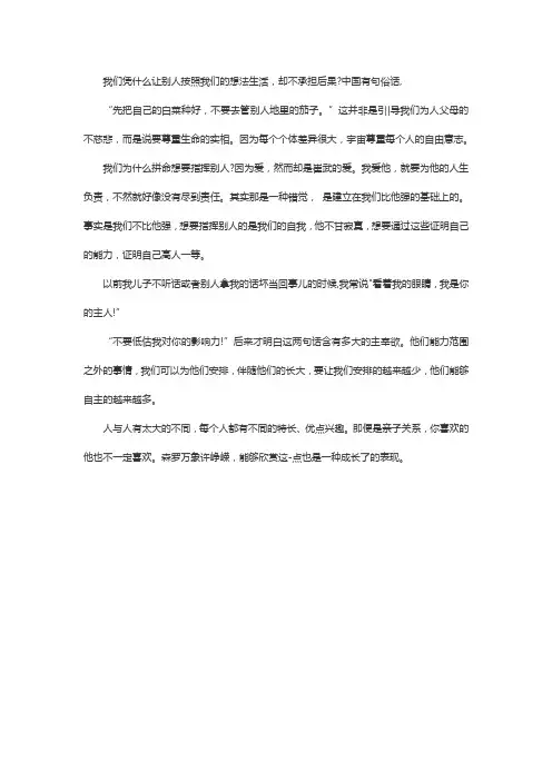 放下控制欲给孩子正确的爱读后感