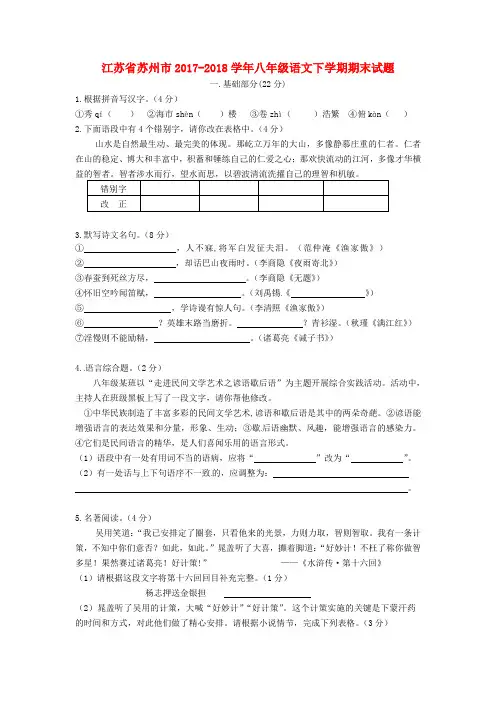 江苏省苏州市2017_2018学年八年级语文下学期期末试题新人教版含答案