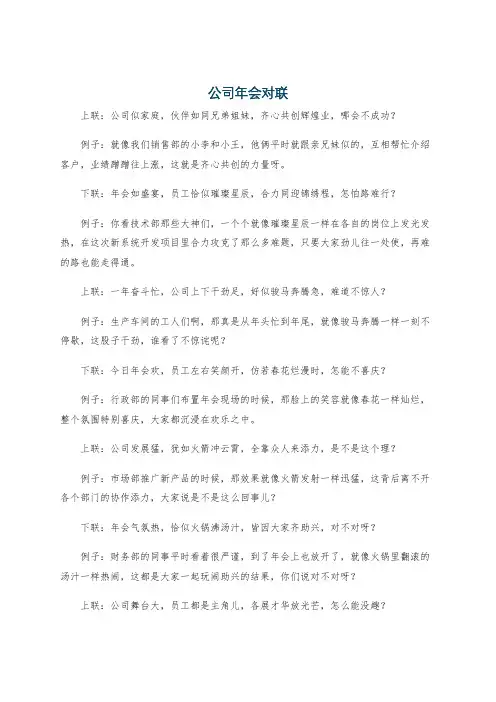 公司年会对联