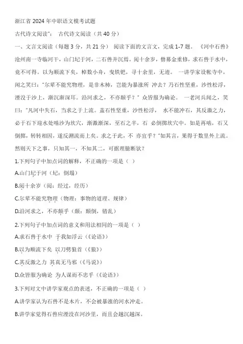 浙江省2024年中职语文模考试题含答案