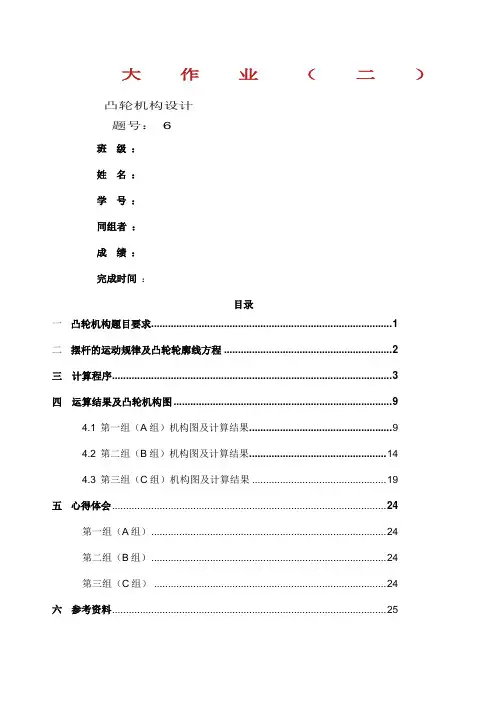 机械原理大作业——凸轮.docx