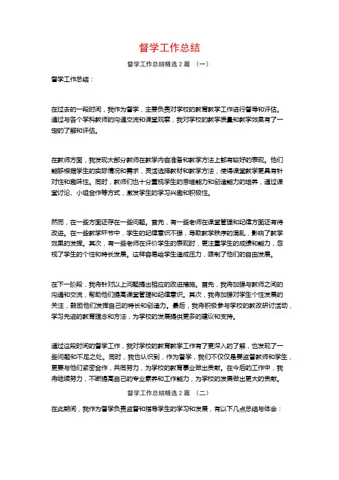 督学工作总结2篇