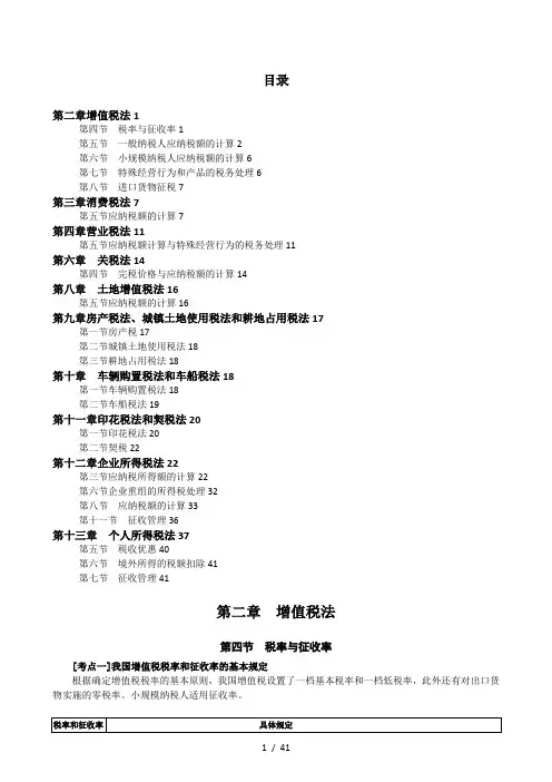 注册会计师考试高频考点班《税法》内部资料