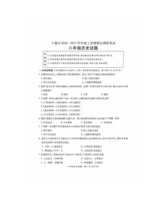 学年上学期八年级期末考试历史试题(扫描版)(附答案)(4)