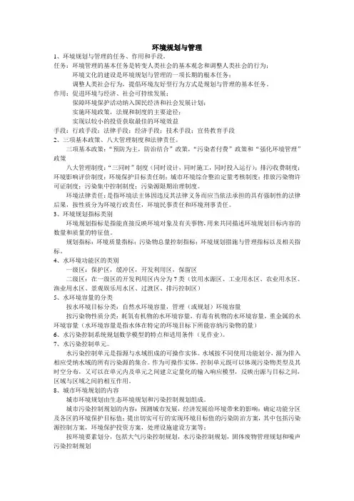 环境规划与管理重点