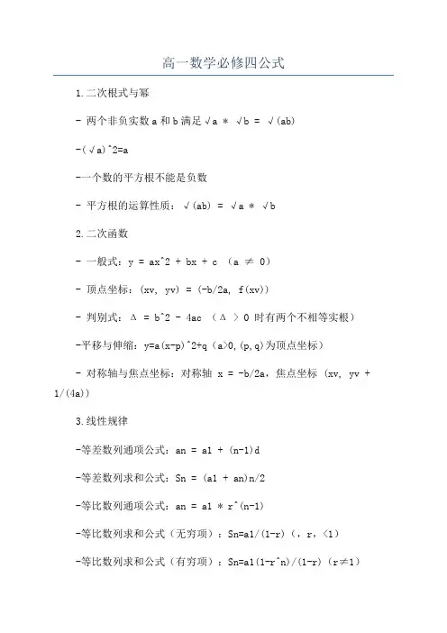 高一数学必修四公式