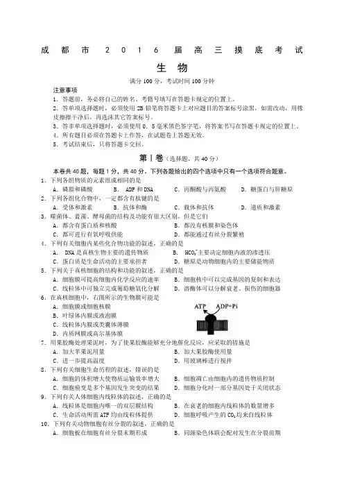 成都市206届高三摸底(零诊)考试生物试题-word版含答案