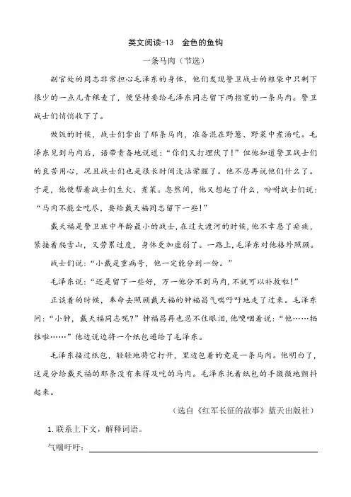 六年级下册语文试题-小升初语文类文阅读-13 金色的鱼钩 人教(部编版)(PDF版,含答案)