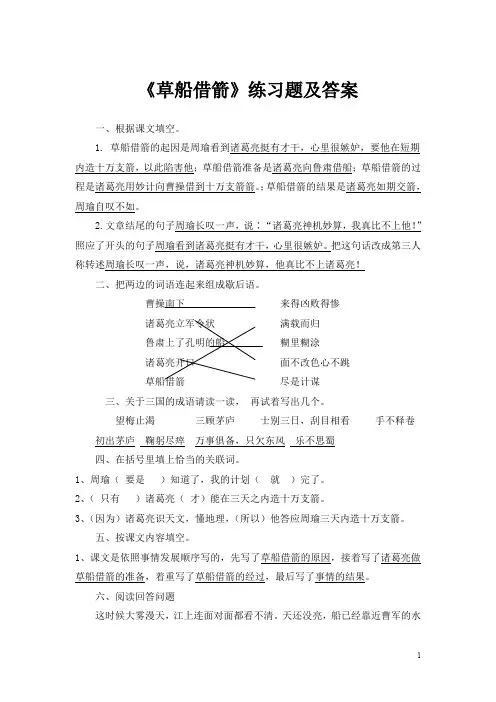 五年级下册语文一课一练- 草船借箭 人教(部编版)答案