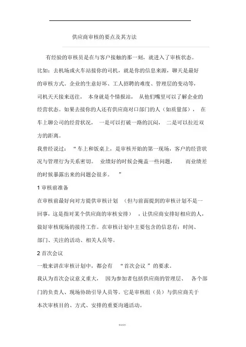 供应商审核的要点及其方法