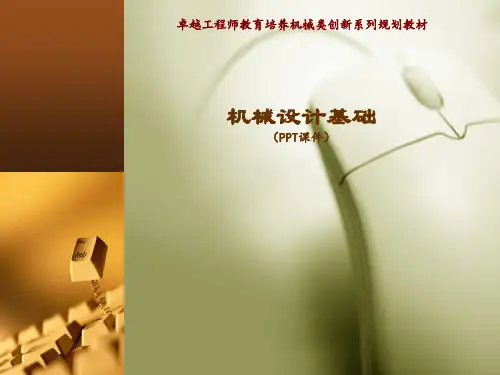 机械设计基础第1章平面机构运动简图及自由度(包含动画)