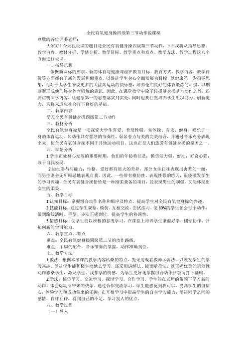 健美操说课稿