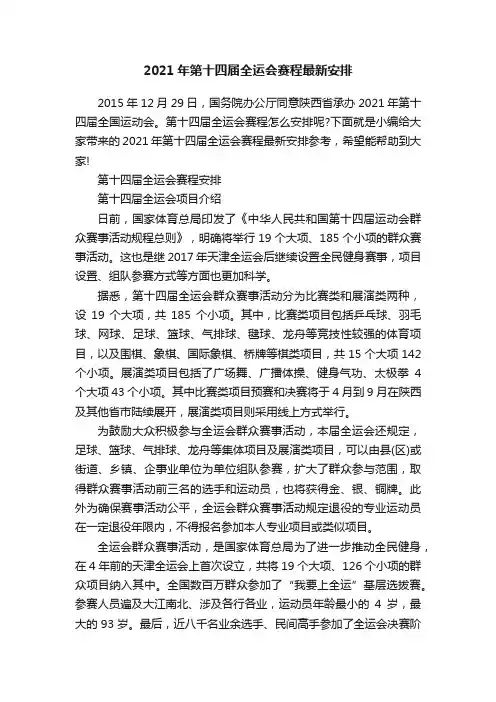 2021年第十四届全运会赛程最新安排