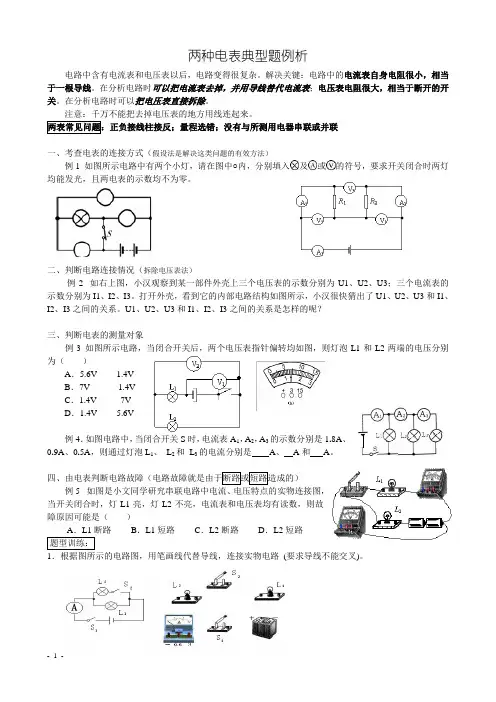 电流表和电压表的使用 习题