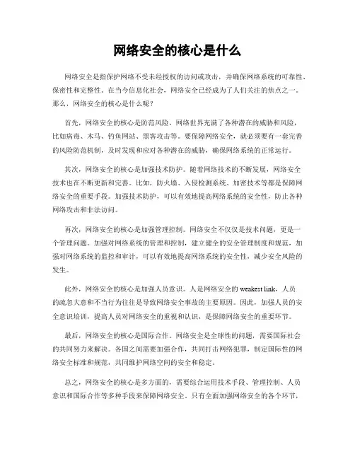 网络安全的核心是什么