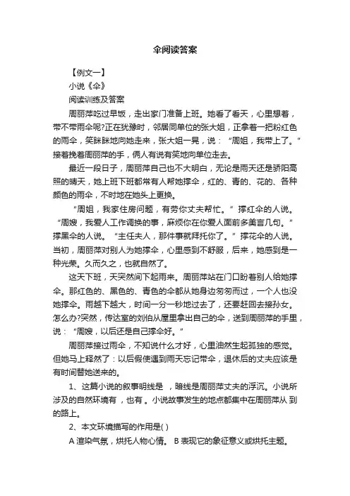 伞阅读答案