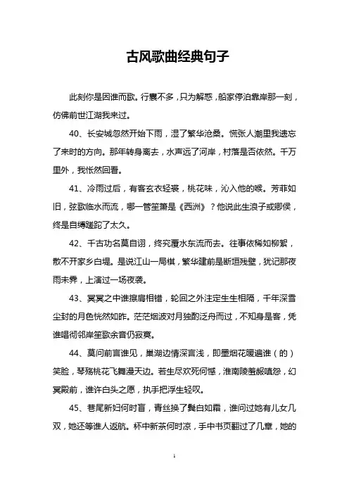 古风歌曲经典句子