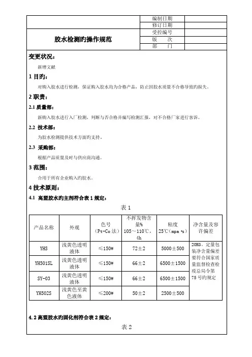 胶水检测的操作规范