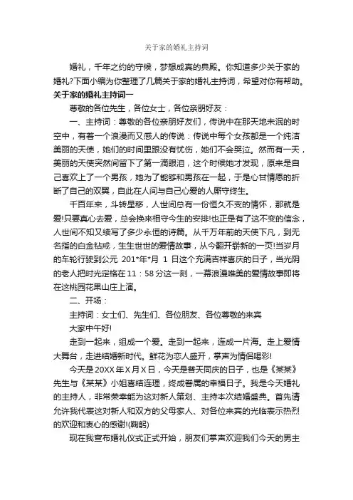 关于家的婚礼主持词_主持技巧_