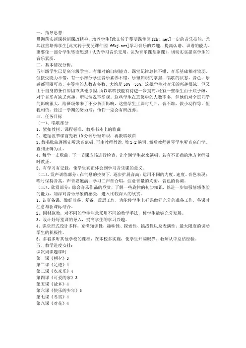 人音版小学音乐五年级上册教学工作计划