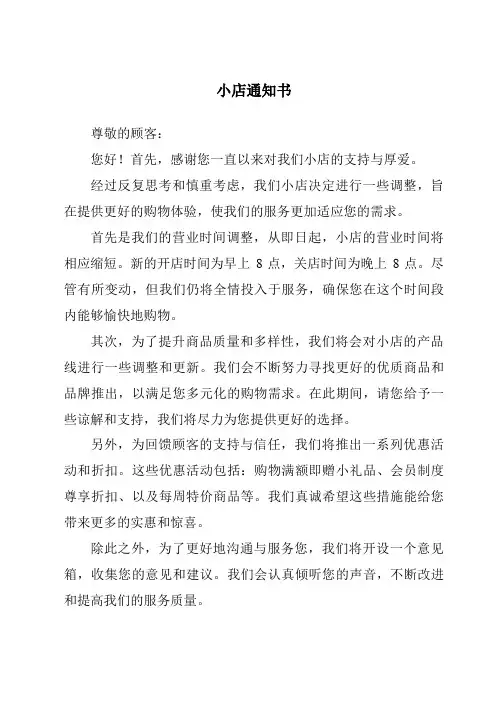 小店通知书