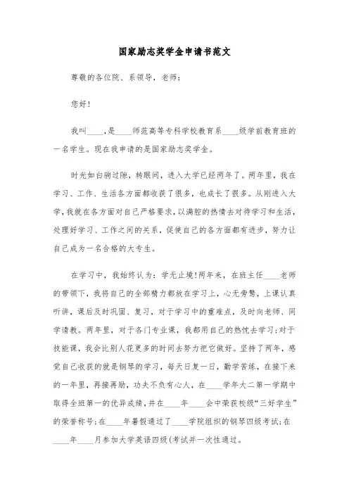 国家励志奖学金申请书范文（5篇）