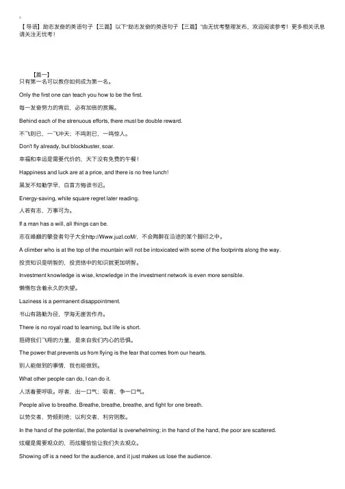 励志发奋的英语句子【三篇】
