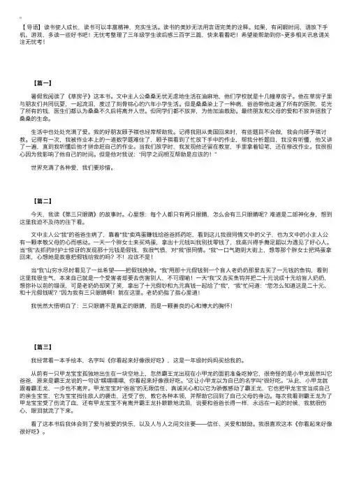 三年级学生读后感三百字三篇