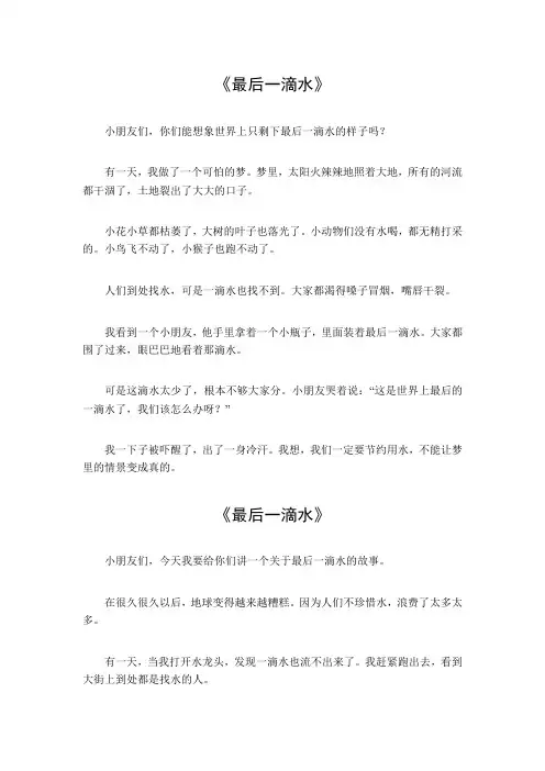 最后一滴水作文500
