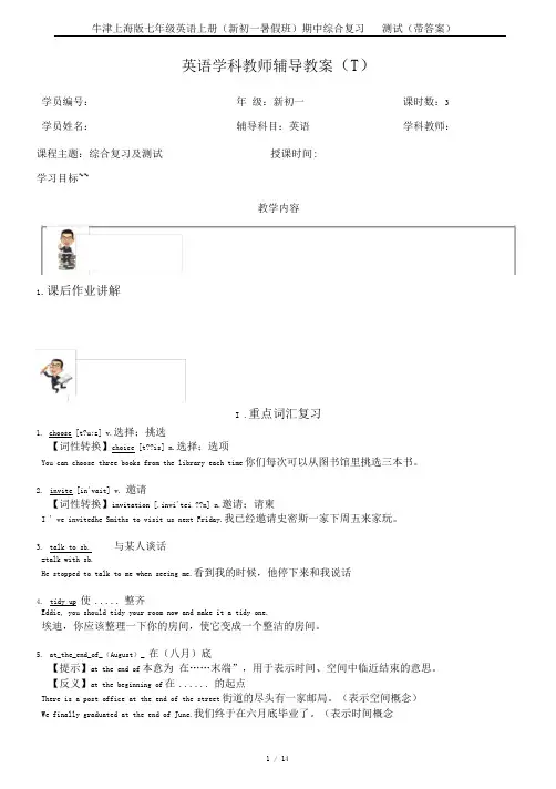 牛津上海版七年级英语上册(新初一暑假班)期中综合复习测试(带答案)