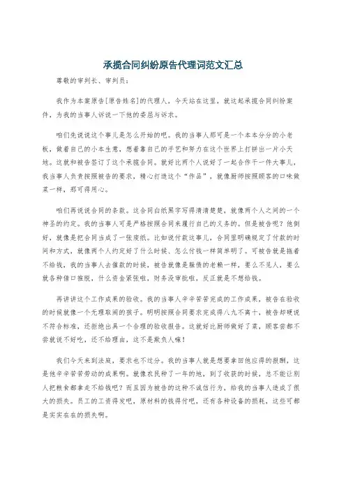 承揽合同纠纷原告代理词范文汇总