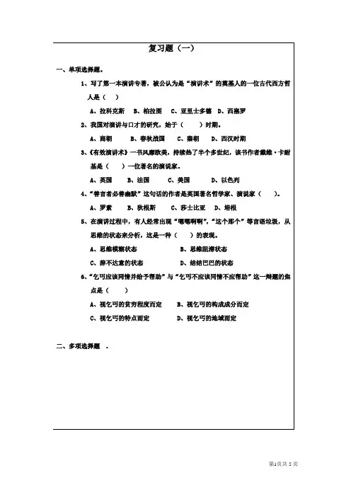 演讲与口才试题A卷