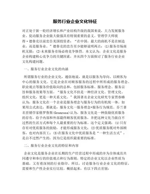 服务行业企业文化特征