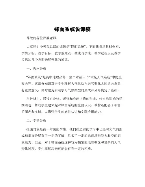 锋面系统说课稿