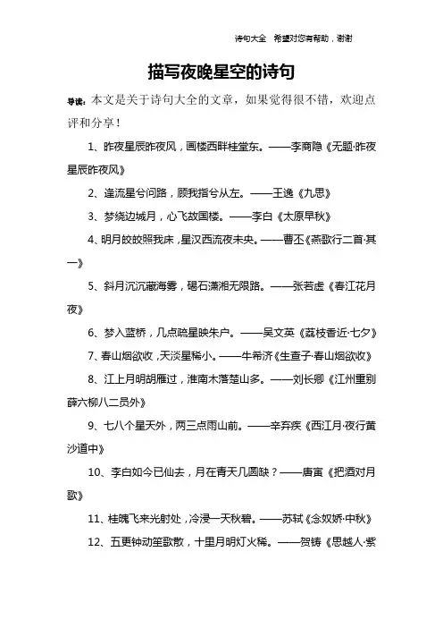描写夜晚星空的诗句_1