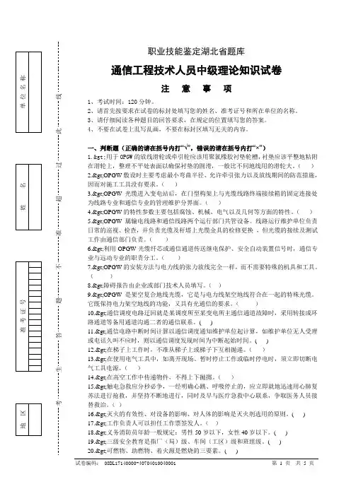 通信工程技术人员中级试卷