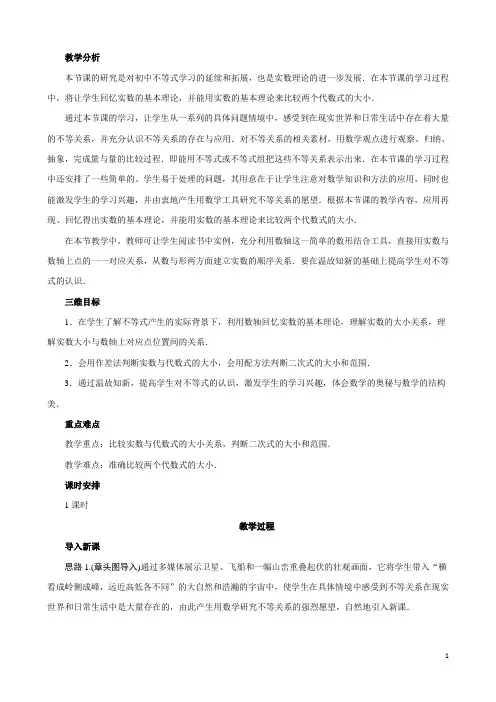 数学人教B版必修五教案3.1.1不等关系与不等式含答案