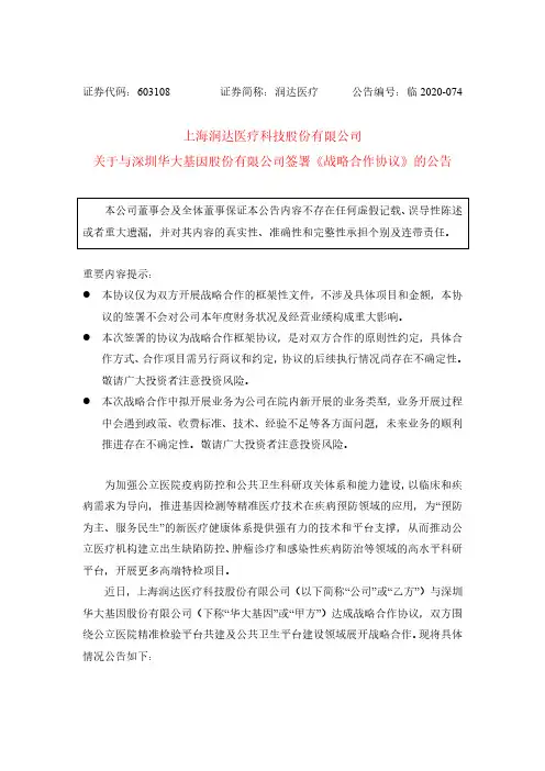 润达医疗：关于与深圳华大基因股份有限公司签署《战略合作协议》的公告