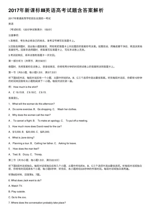 2017年新课标Ⅲ英语高考试题含答案解析