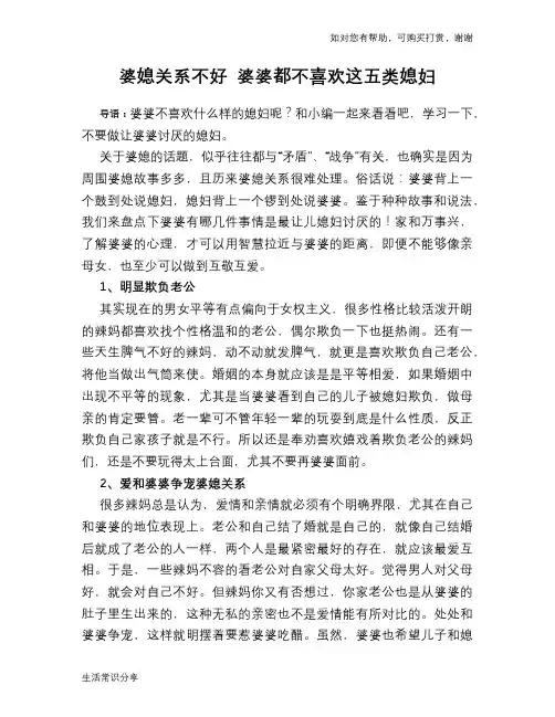 婆媳关系不好 婆婆都不喜欢这五类媳妇
