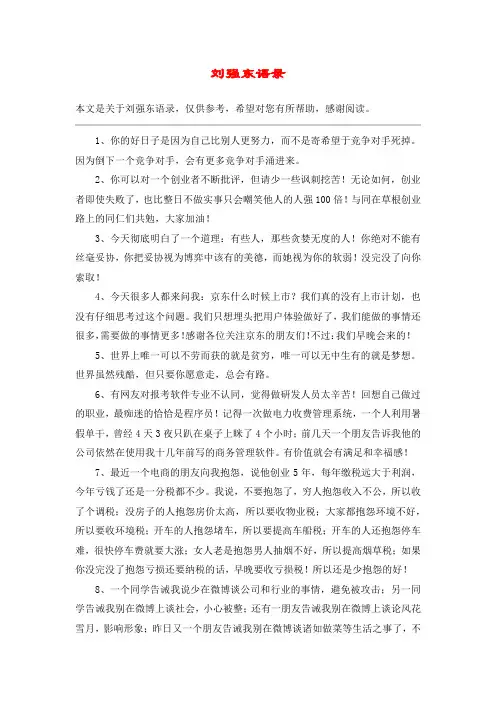 刘强东语录