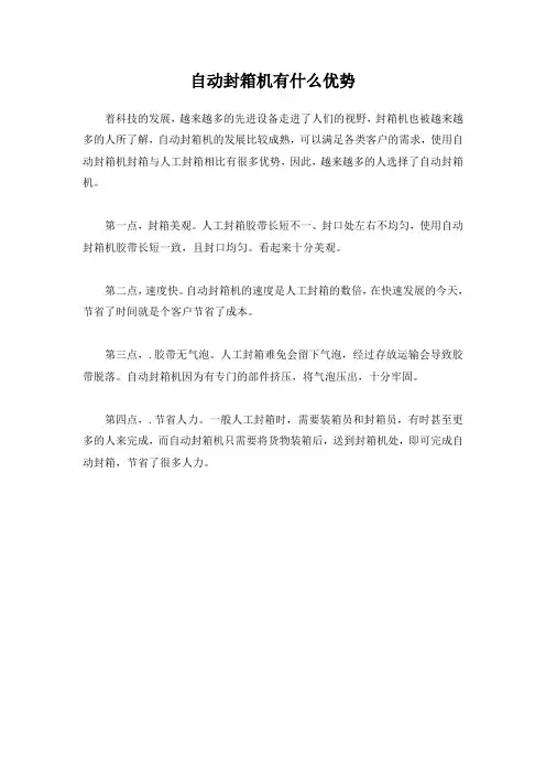 自动封箱机有什么优势
