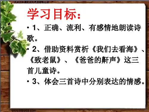 儿童诗赏析