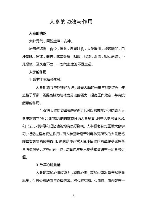 人参的功效与作用(精)