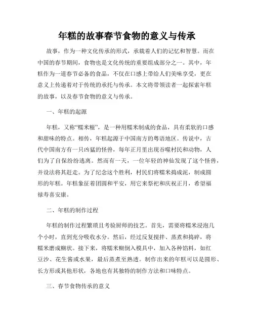 年糕的故事春节食物的意义与传承