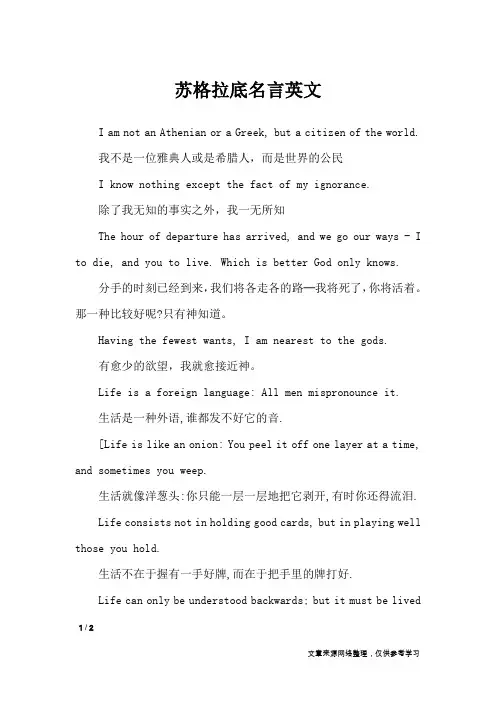 苏格拉底名言英文_名人名言