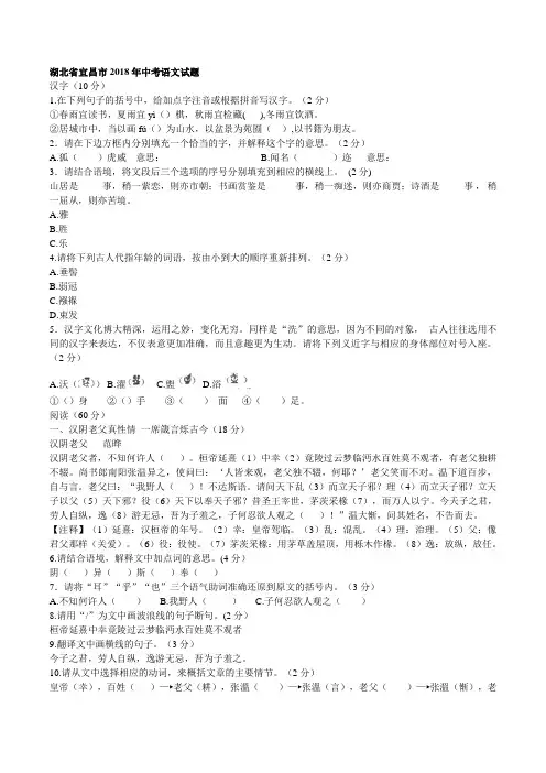 湖北省宜昌市2018年中考语文试题